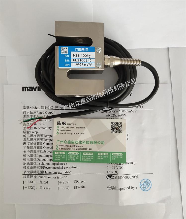 臺灣mavin NS1稱重傳感器實拍圖